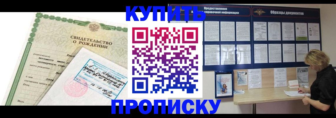 временная регистрация купить в Архангельской области