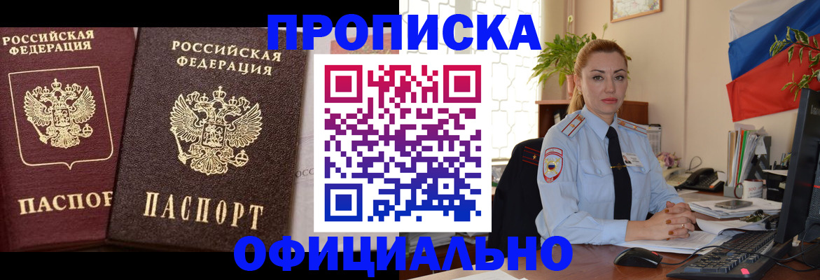 прописка регистрация в Архангельской области