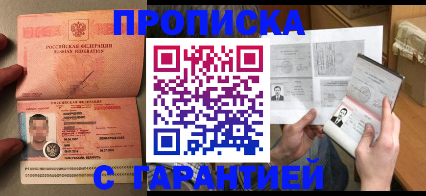 прописка от собственника в Архангельской области
